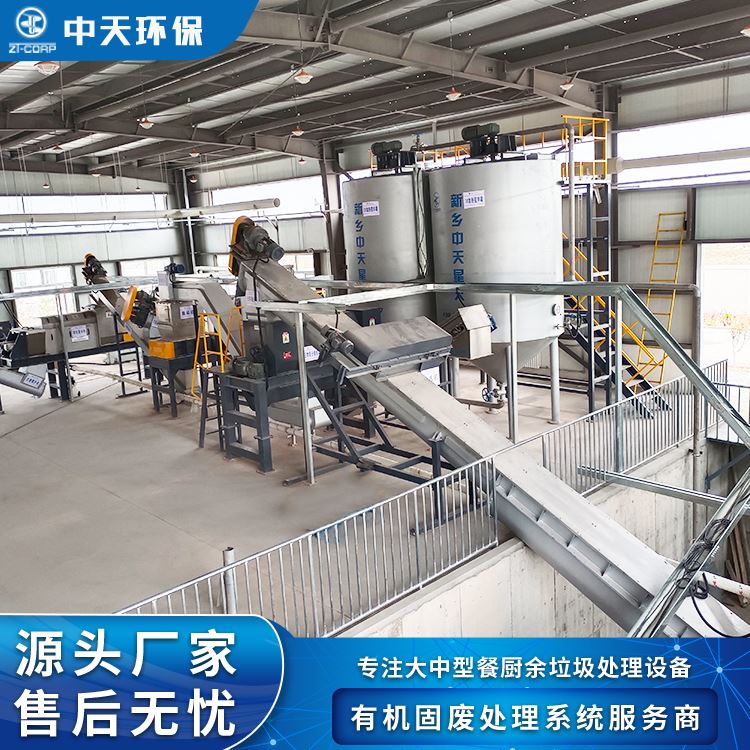 中天环保 20吨 餐厨垃圾处理成套设备 实体生产厂家