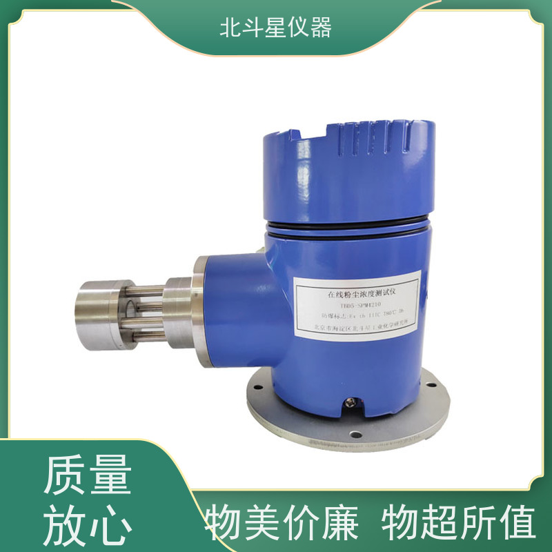 北斗星仪器 插入式 激光粉尘浓度仪 RS232/485串行通信接口