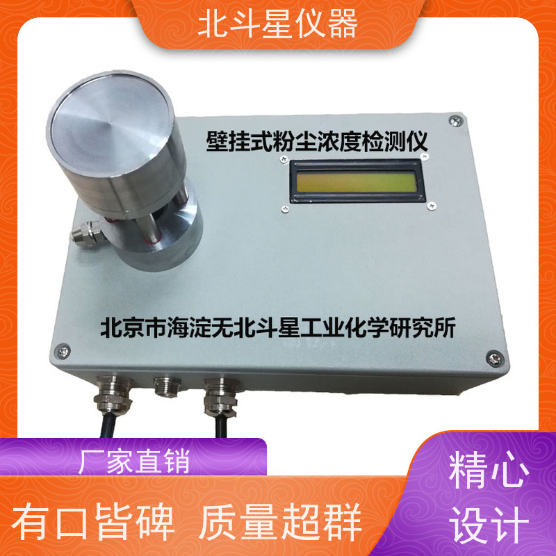 北斗星仪器 工业级 高浓度粉尘监测仪 用于矿山开采、冶金等行业
