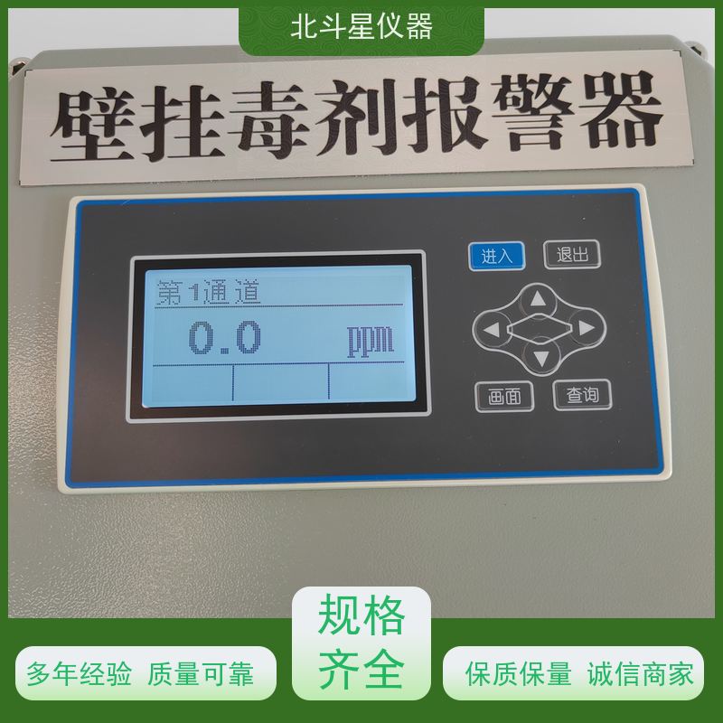 北斗星仪器核生化检测设备 医*院人防空气监测化学毒剂报警器
