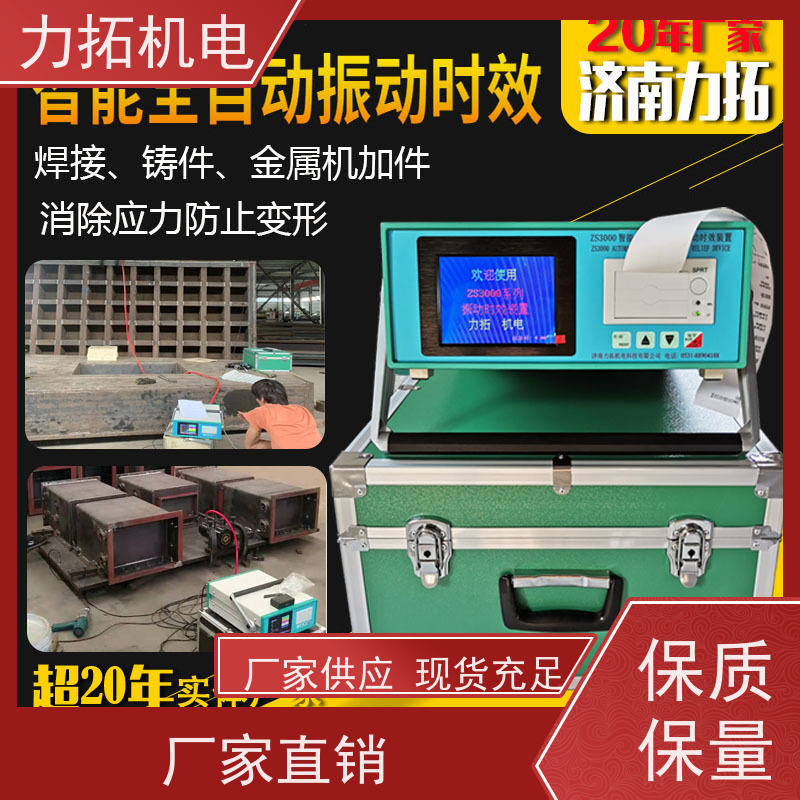 力拓 船舶专用振动时效仪 深耕五金加工 金属应力消除机