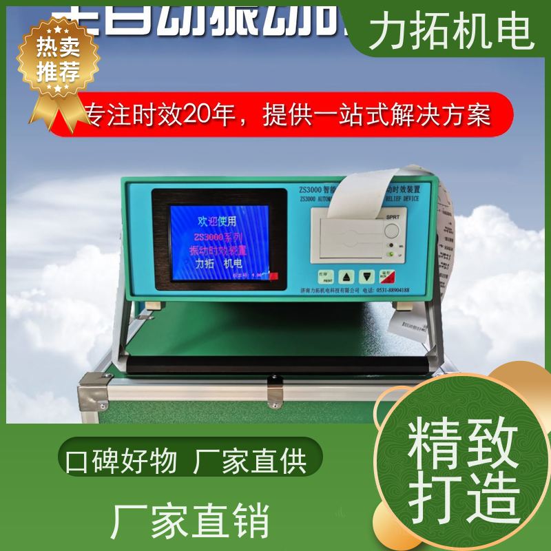 力拓 实用振动时效仪 深耕五金加工 残余应力处理装置