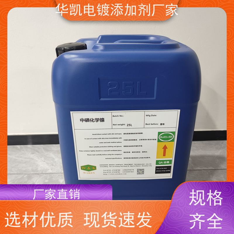深圳 化学镀镍添加剂 废水易处理 符合RoHS标准