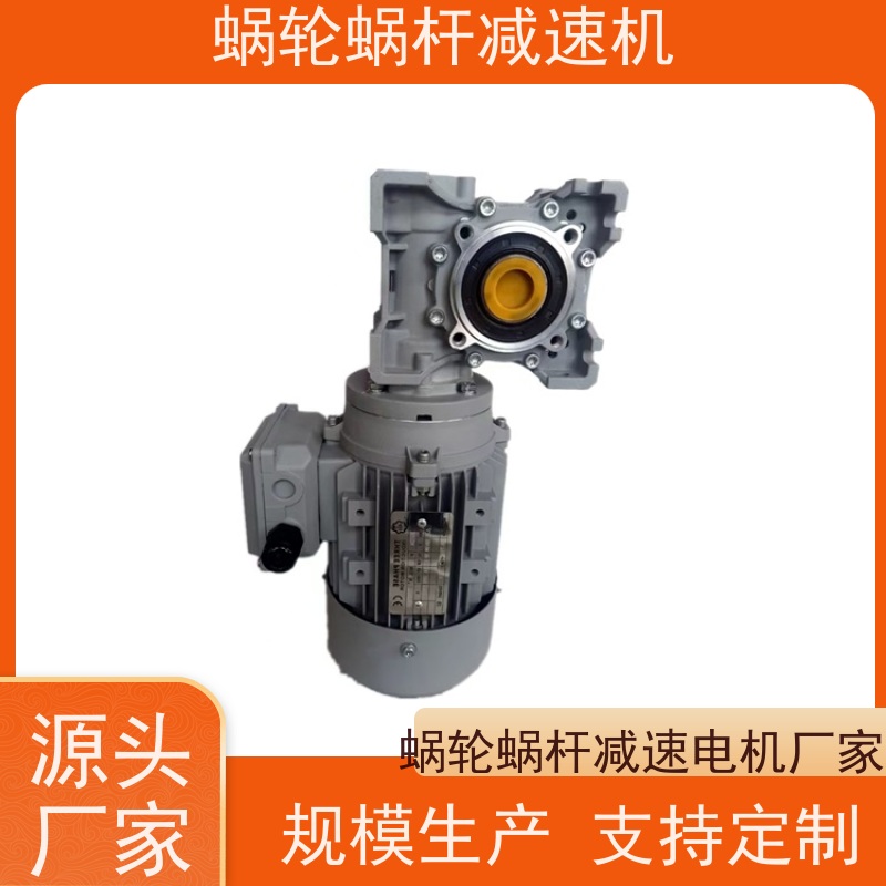 蜗轮减速机 RV50-30-Y0.55KW 减速马达 输送线 艾思捷