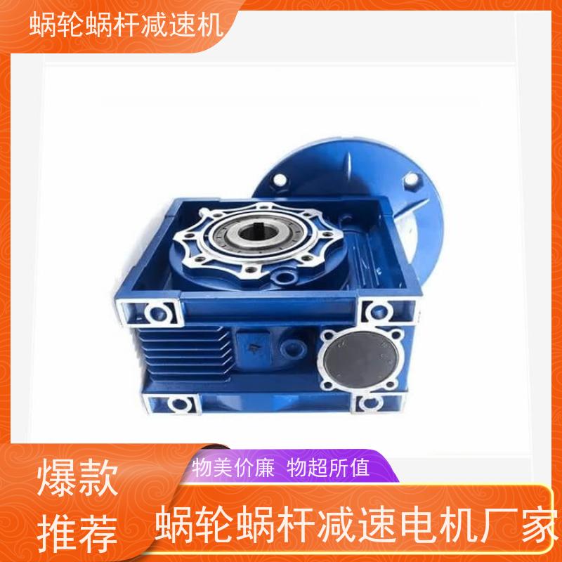 高精密蜗杆减速机 NMRV030 防水电机 纺织机械 艾思捷