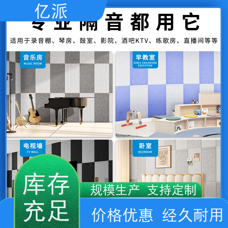 亿派 软包吸音板 抗压能力好 抗弯强度强 可以定制