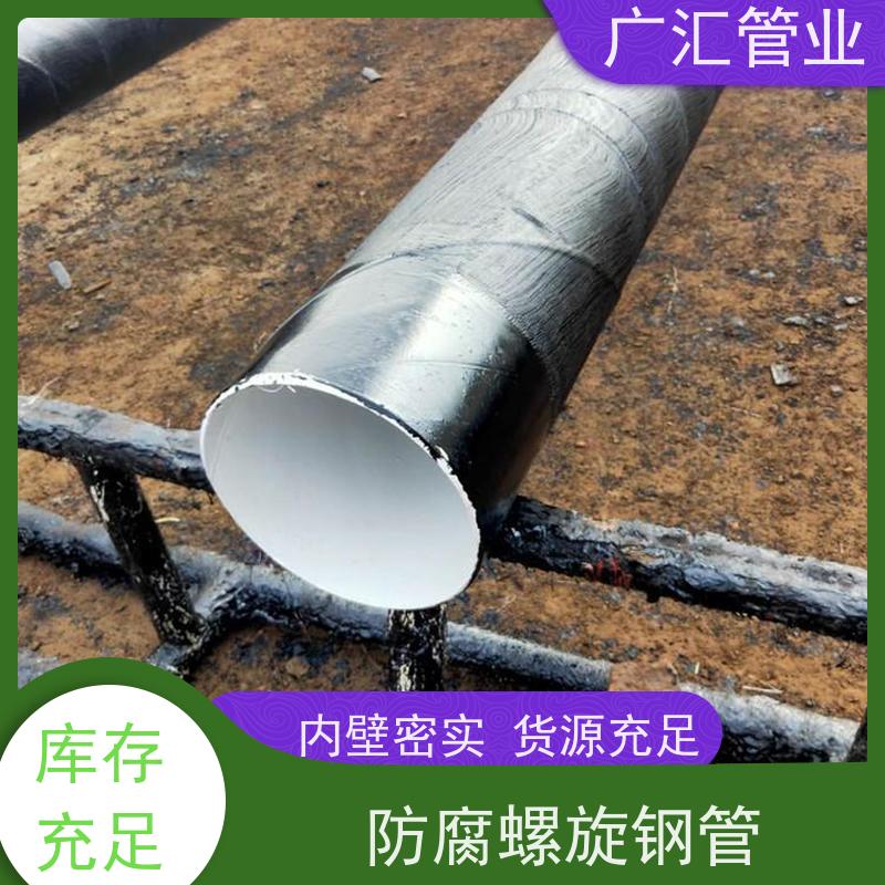 广汇管业  内蒙 防腐螺旋钢管 严选原材经久耐用 支持加工定制