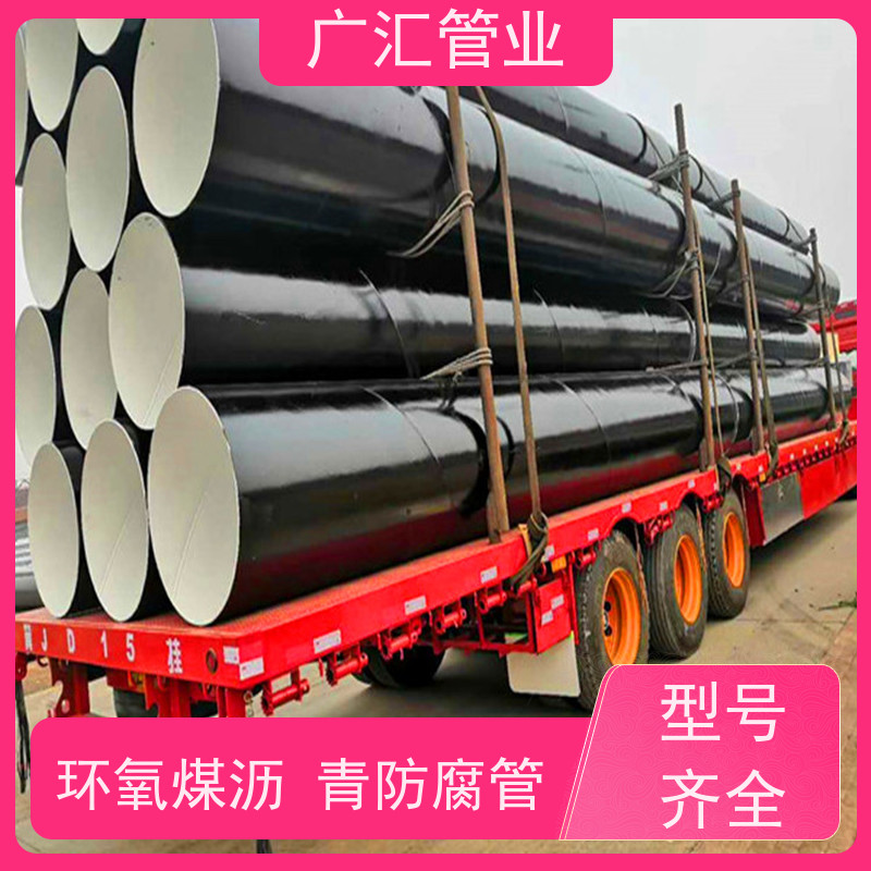 广汇管业  河南 环氧沥青螺旋防腐管 厂家供应售后无忧 应用广泛