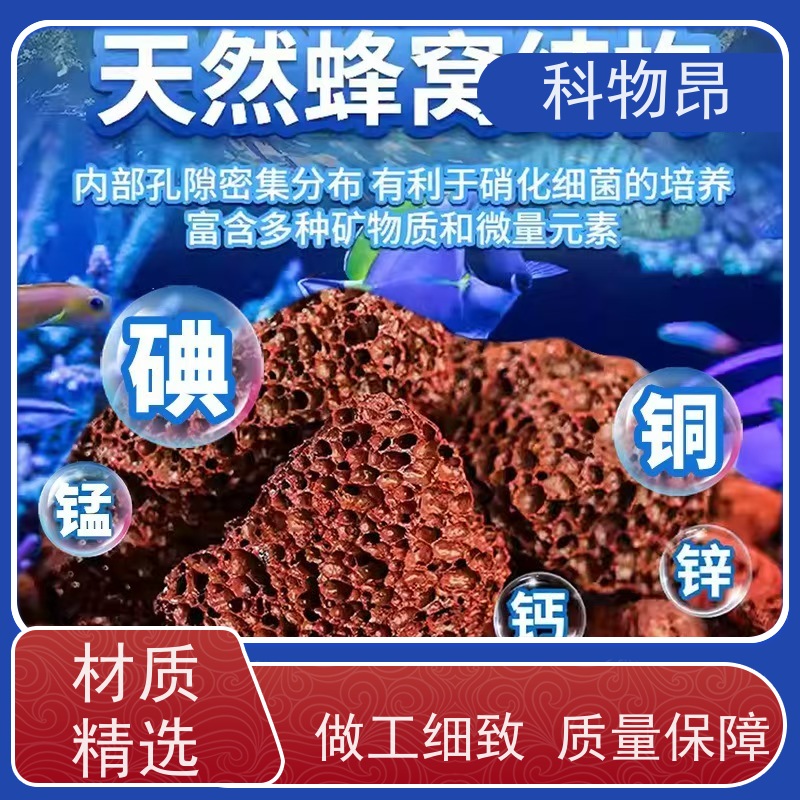 科物昂 养鱼 火山岩水体净化滤材过水过滤 型号kwa0001 红黑可选