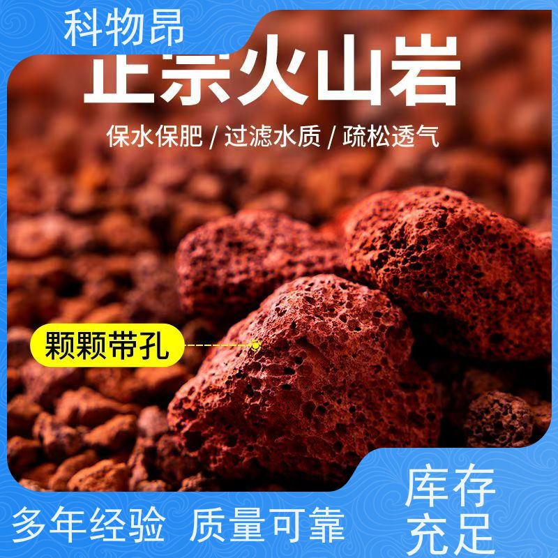 科物昂 滤材 火山岩水体净化材料 颜色黑、红 合法开采