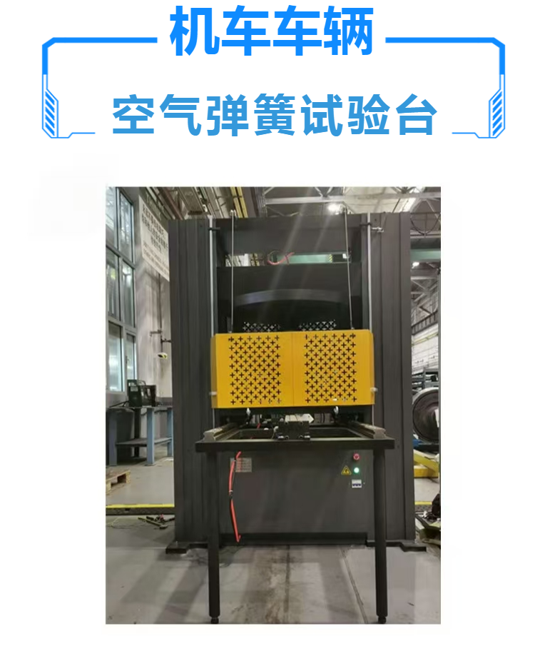 济南试验机 空气弹簧试验台 油压弹簧减震器 精度 型号