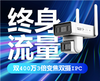 海康威视400万定焦400万变焦全彩终身免 流量双摄像机