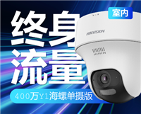 海康威视终身免流量4G单摄云台摄像头