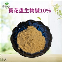 批发 向日葵花盘提取物 葵花盘生物碱10%