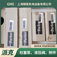 美国派克节流阀FM2DDDSV液压设备油用电磁阀