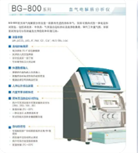 血气电解质分析仪BG-800B厂家