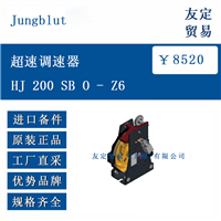 欧洲进口 Jungblut HJ 200 SB O - Z6 超速调速器