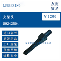 欧洲进口 LUBBERING 89242504 支架头