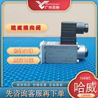 HAWE哈威WN 1 H-G 24换向阀原装进口WN系列有库存