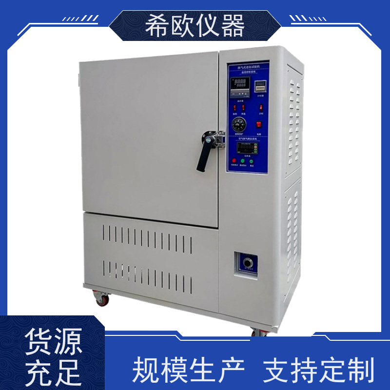 希欧 热空气老化试验箱 换气式加速老化箱厂家 支持定做 