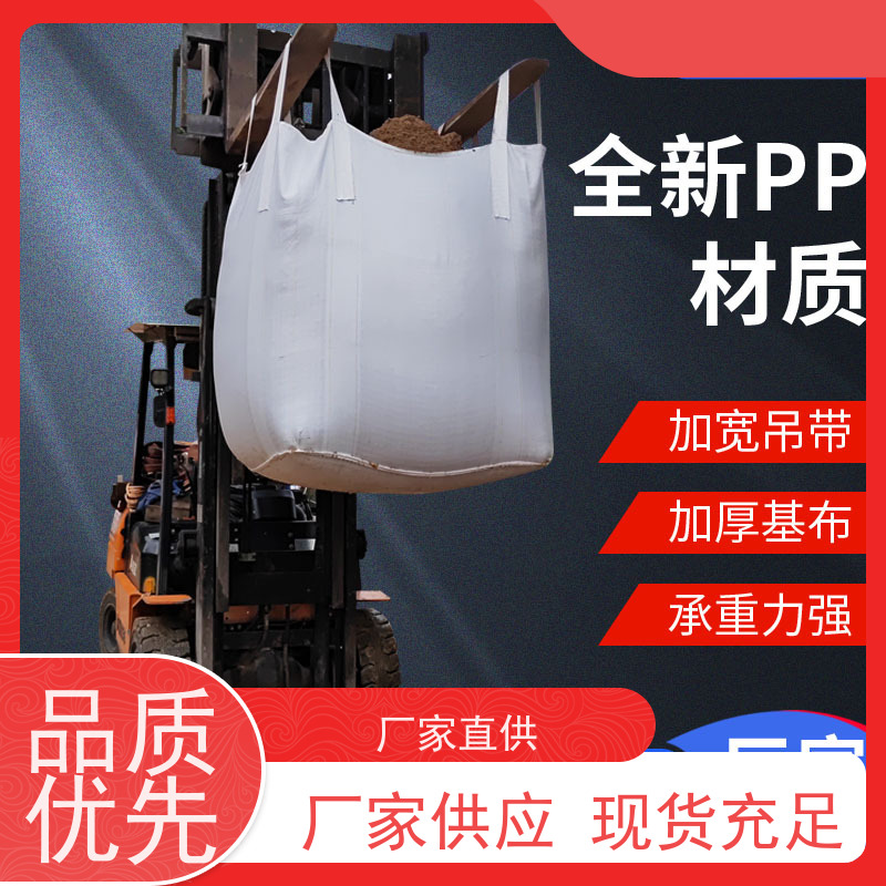 导电吨包袋子  使用寿命长 化工集装袋 规格齐全 