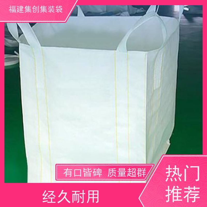 化工集装袋厂家 免费设计打样 十字兜底上料口吨包袋  结实耐用
