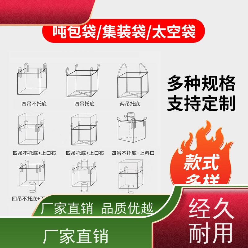 吨包袋批发定做厂家  按需定制 化工集装袋 品质保证