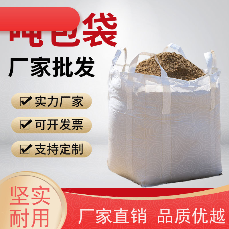集装袋生产厂家  使用寿命长 加厚耐磨吨袋   品质保证 