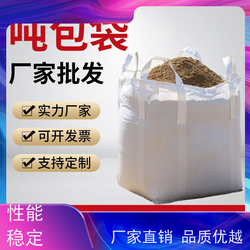 食品吨袋 美观耐用  加厚太空袋污泥袋  轻便易操作规格齐全 