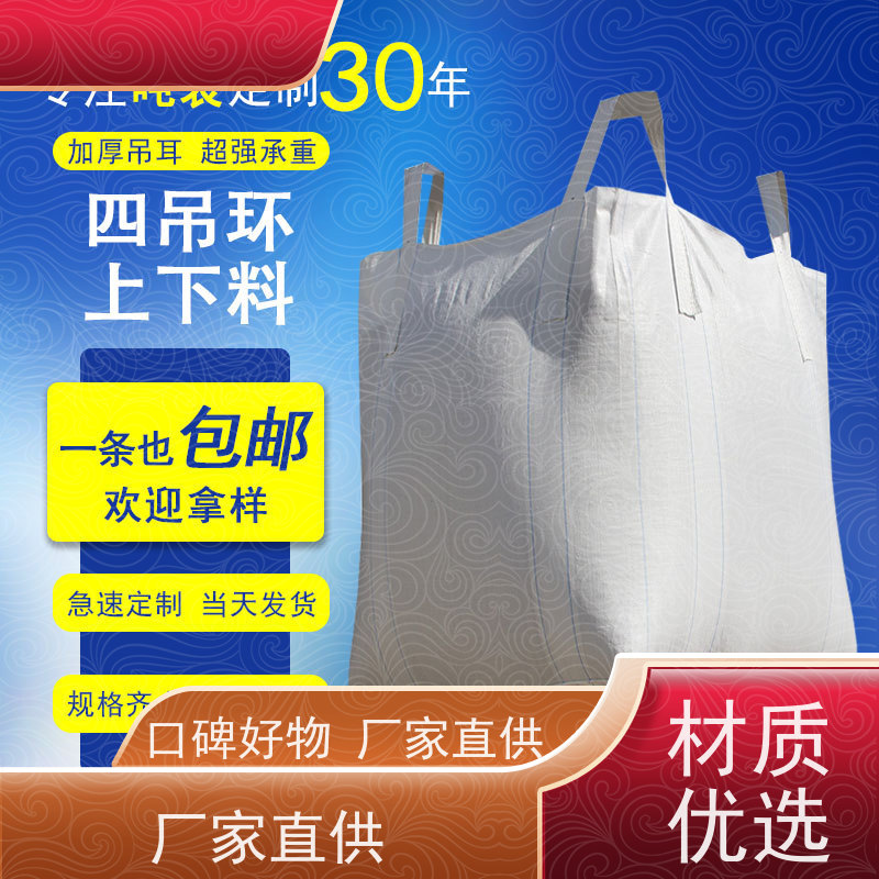 导电吨包袋子  双层压边  防膨胀桥梁预压袋 防潮防尘