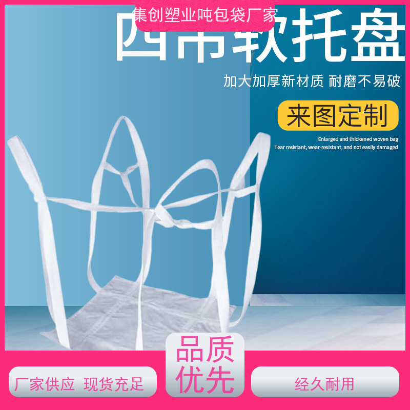 导电吨包袋子  双层压边  2吨桥梁预压可定制 防潮防尘