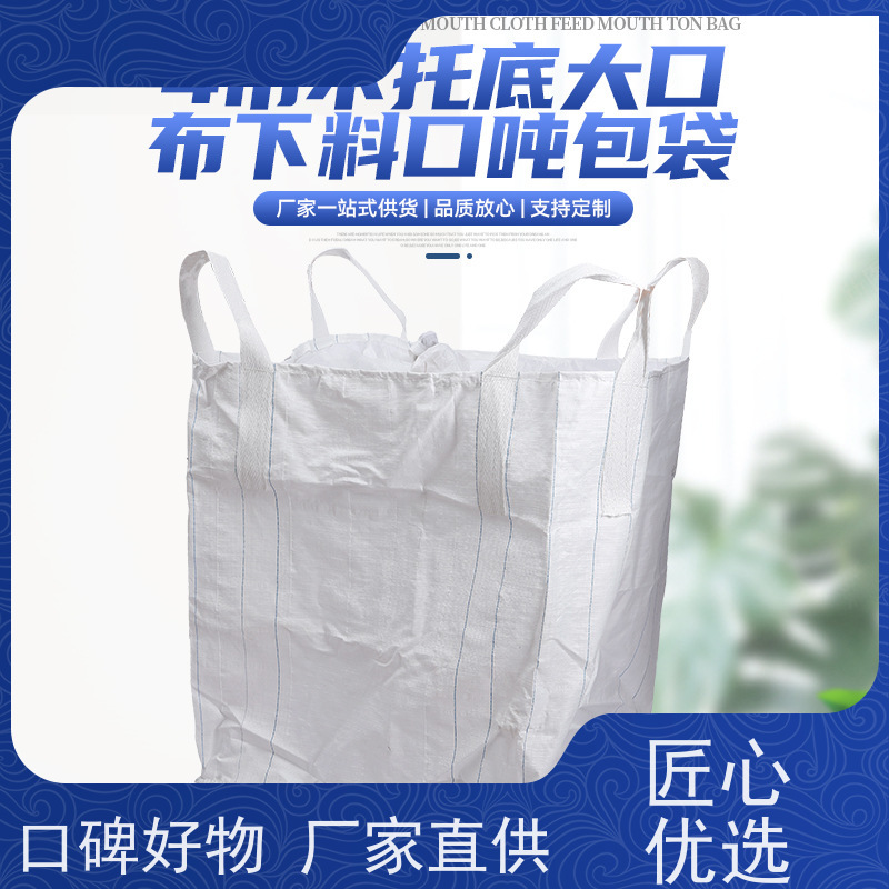 带内衬生产厂家 美观耐用  加厚耐磨吨袋   轻便易操作规格齐全 