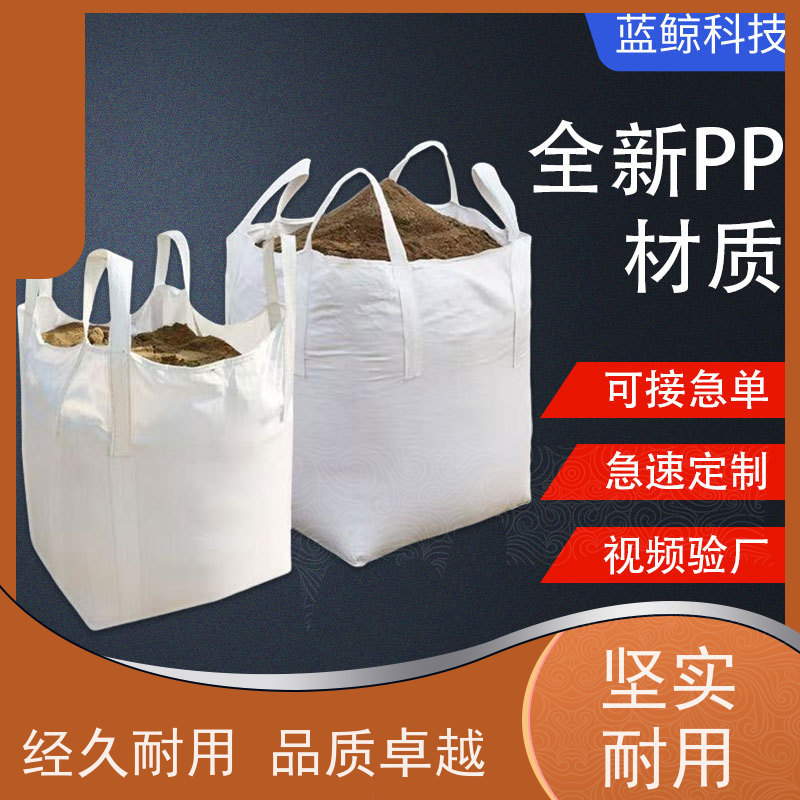 集创塑业吨包袋 承重力强  化工集装袋 防潮防尘