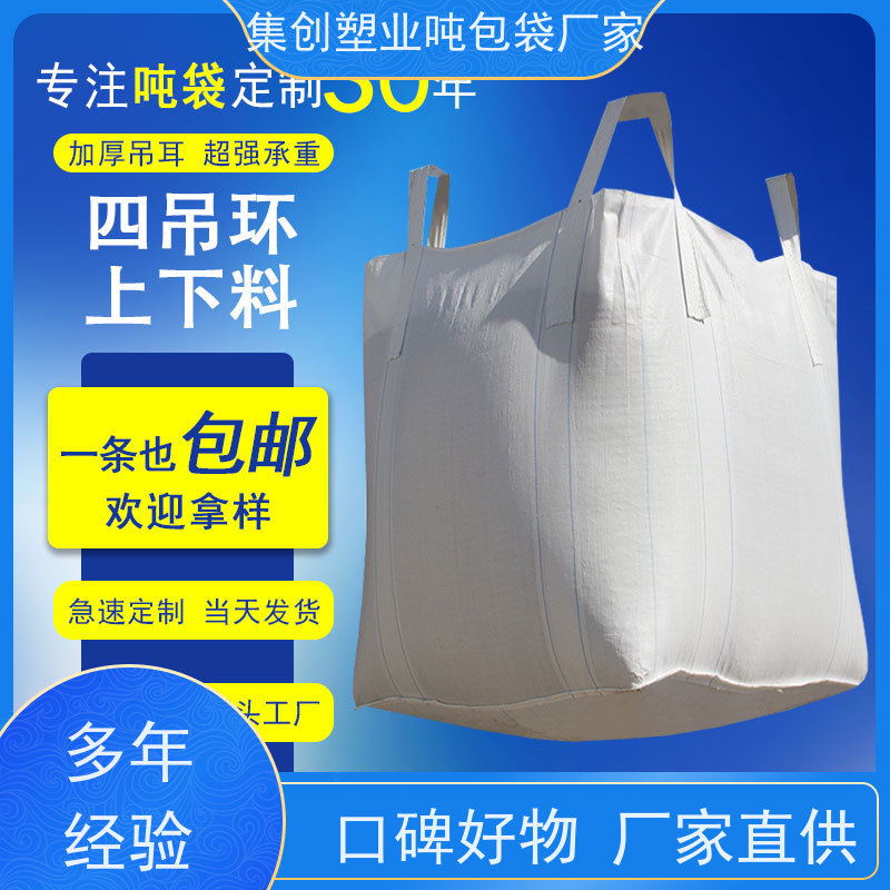 导电吨包袋子  材料PP原料 定制方形吨袋包装  品质保证 