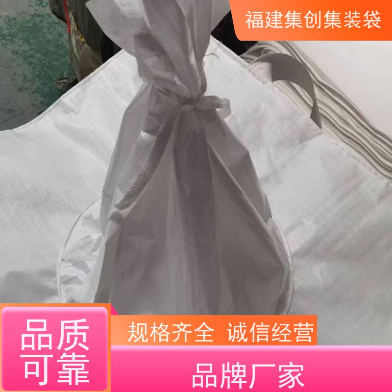 化工集装袋厂家 易于搬运 蓝色白色吨袋 加厚防水 