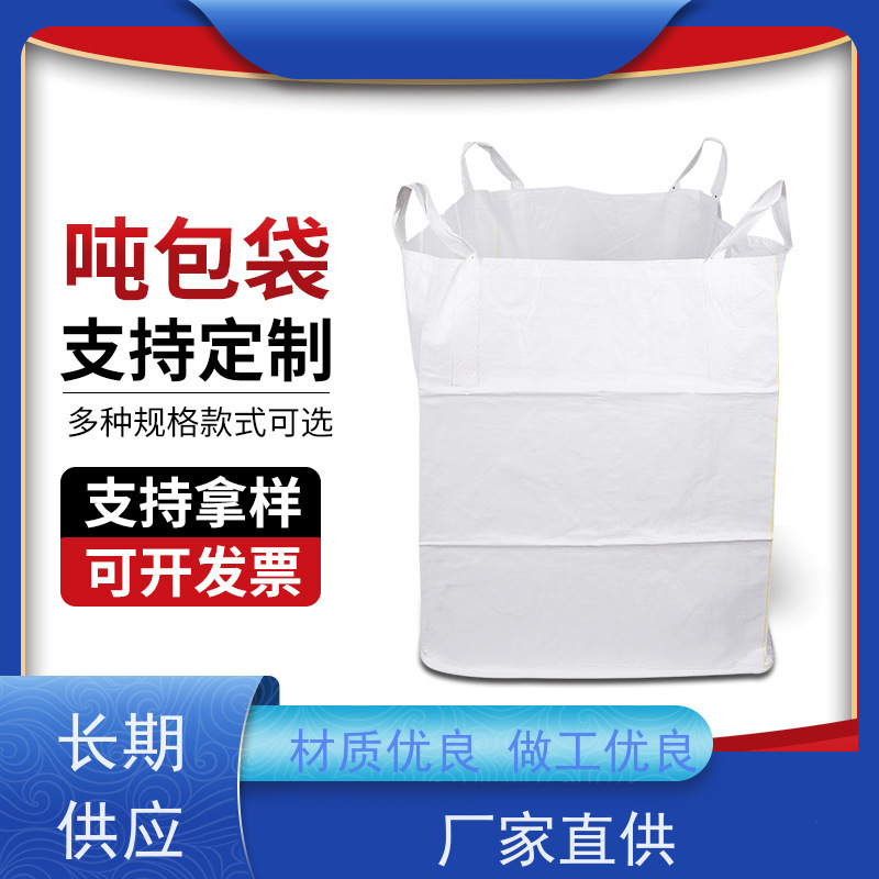 吨包袋厂家  承重力强  定制方形吨袋包装  防潮防尘