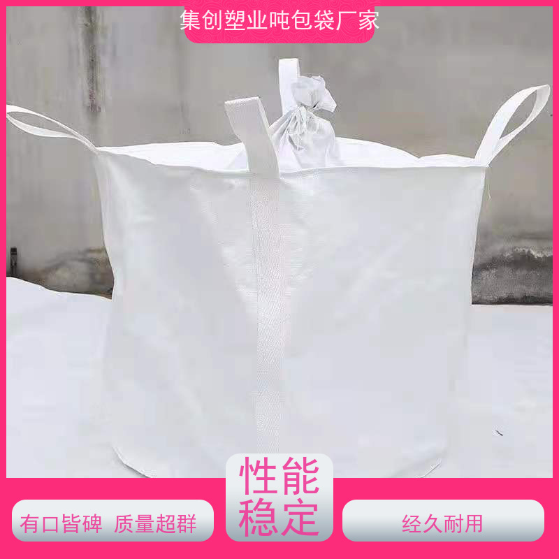 吨包袋厂家  双层压边  定制方形吨袋包装  规格齐全 
