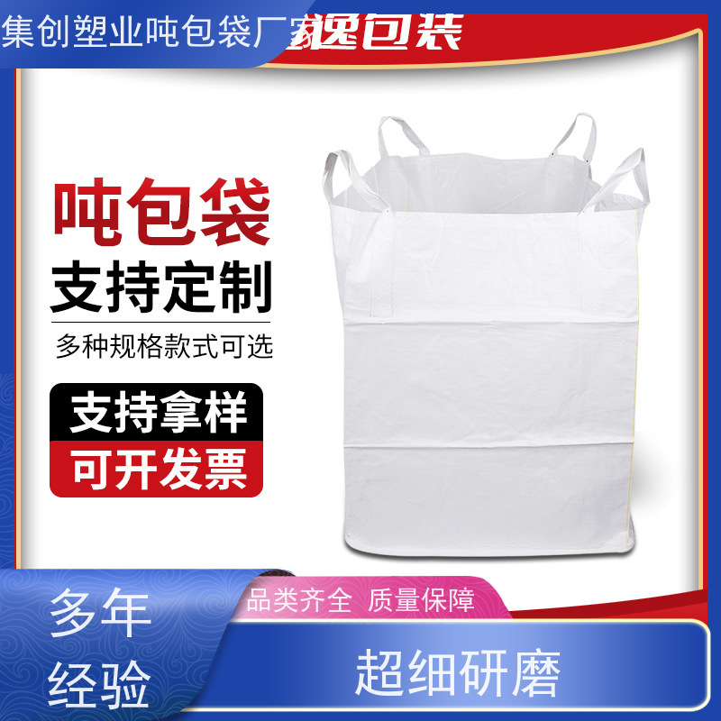 双经内拉筋兜底  美观耐用  吨袋太空袋吨包袋 防潮防尘