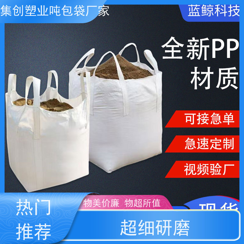 集装袋生产厂家  塑料包装  加厚耐磨吨袋   免托盘吨包 