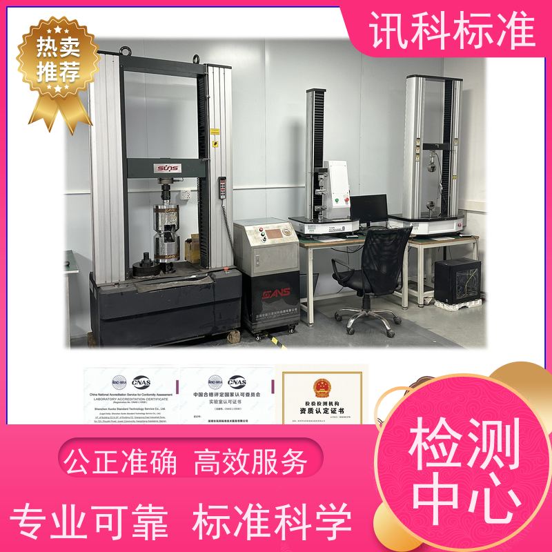 广东  深圳电子产品检测中心 智能手环 测试标准要求