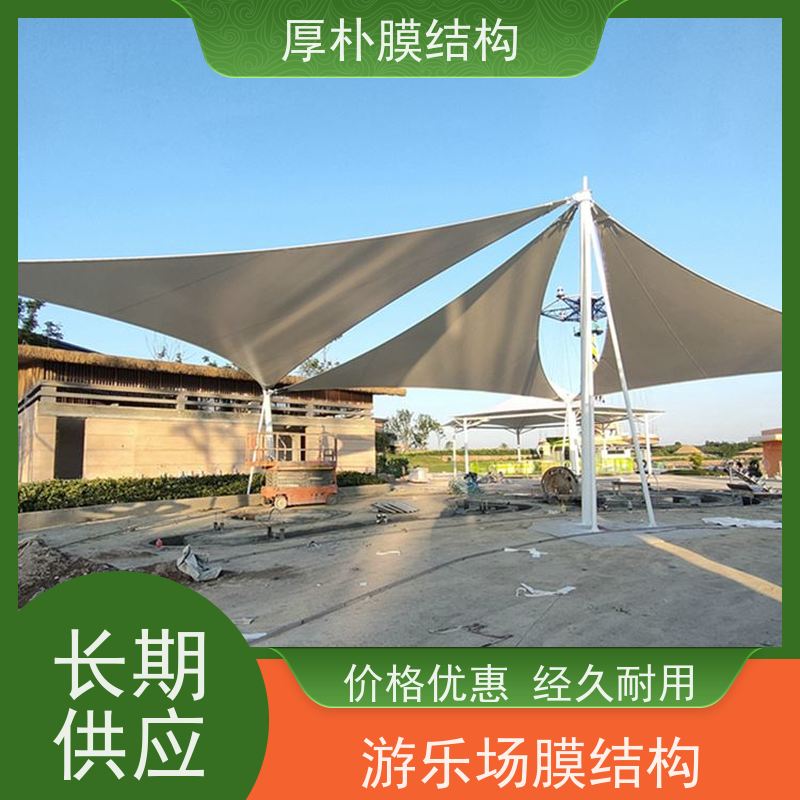 厚朴膜结构 供应 小学生游乐场膜结构 工程承包 承载力好 结构稳固