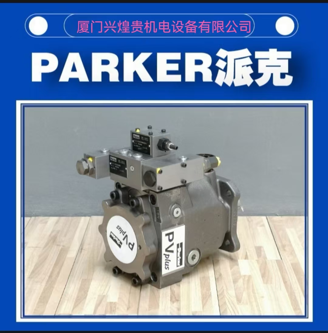 美国PARKER派克柱塞泵PV016/32/46/63/80/92/140/180/270液压泵