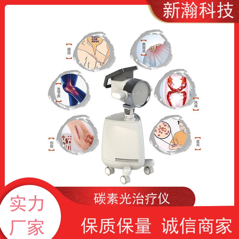 新瀚科技 TGJ-1 多频宽光谱光子治疗设备 TMT碳素光治疗仪 碳光子治疗仪