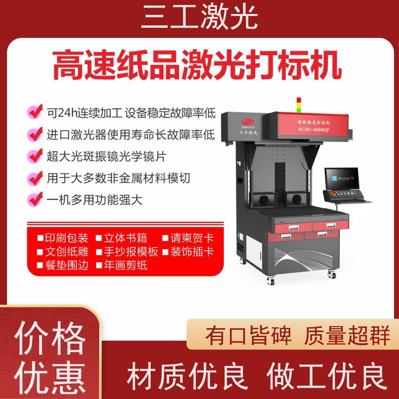 三工激光 激光雕刻机 门幅80cm 立体书 进口激光器