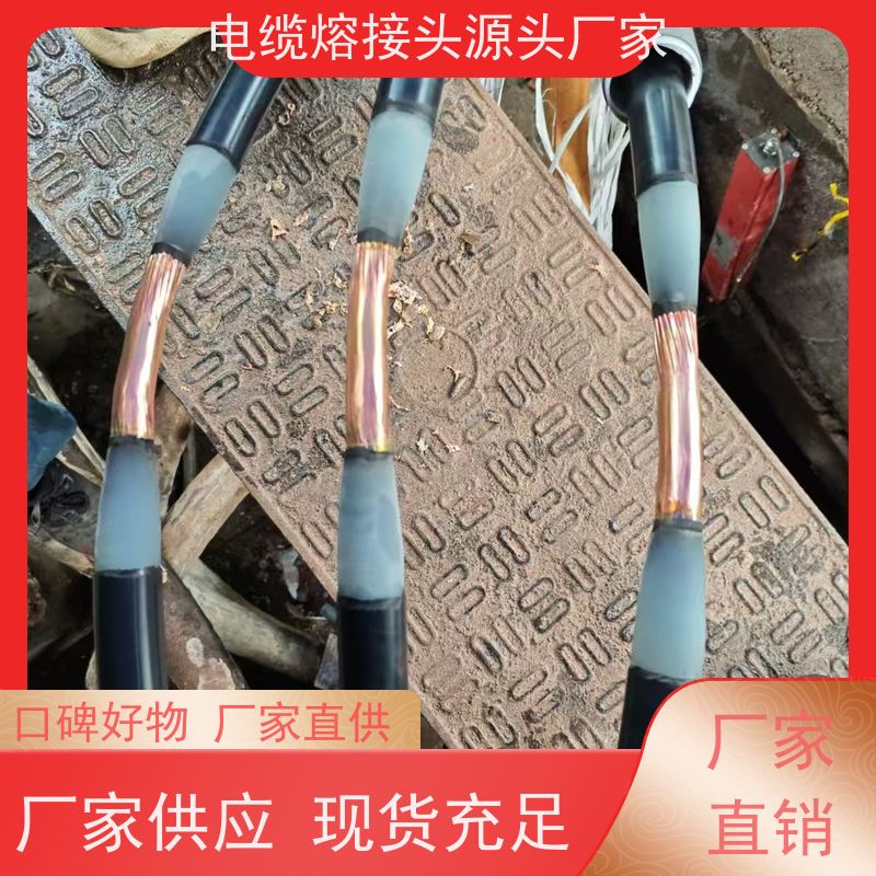 深博阿尔派 10KV单芯 熔接式电缆中间头 源头工厂 口碑厂家