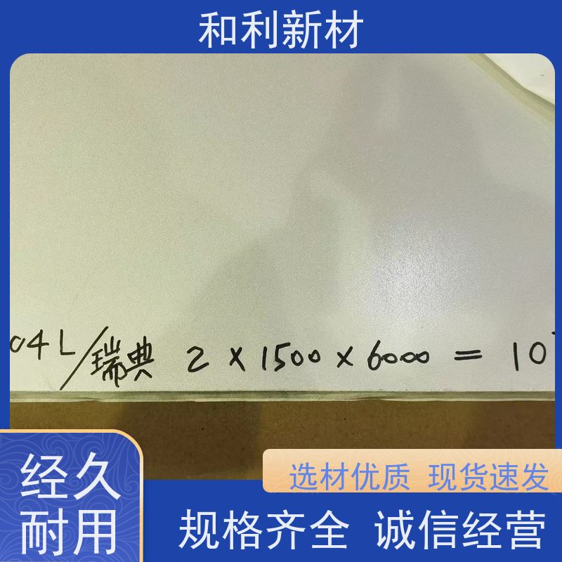 和利新材 NS142钢板 水刀切割 货到付款