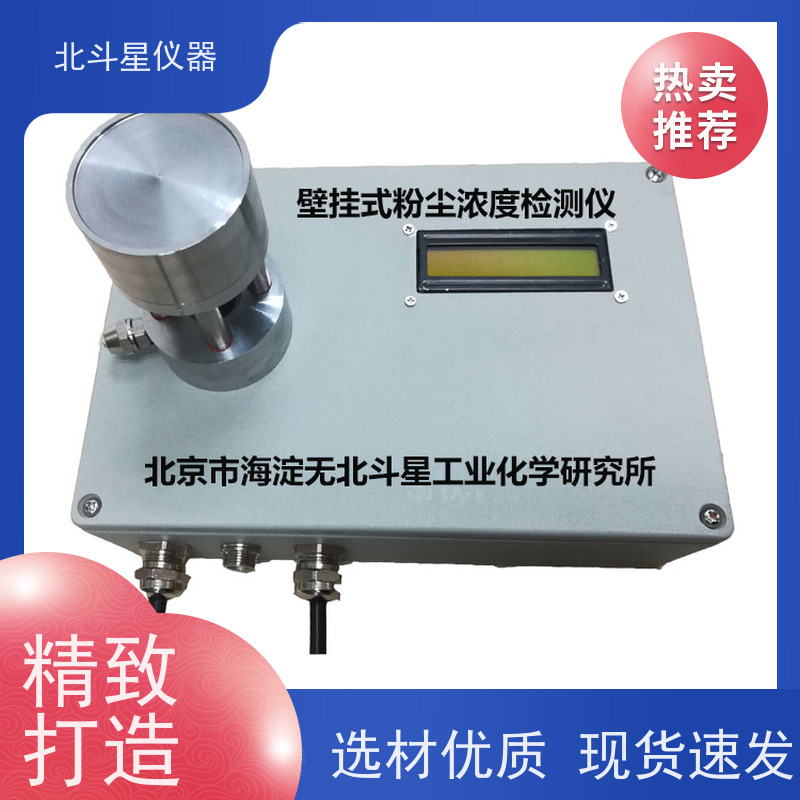 北斗星仪器 管道式 粉尘浓度计 实力厂家 独立研发