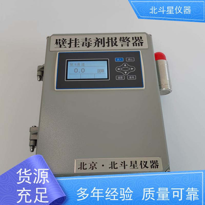 北斗星仪器 防化器材供应含硫含磷毒剂报警器建筑地下室