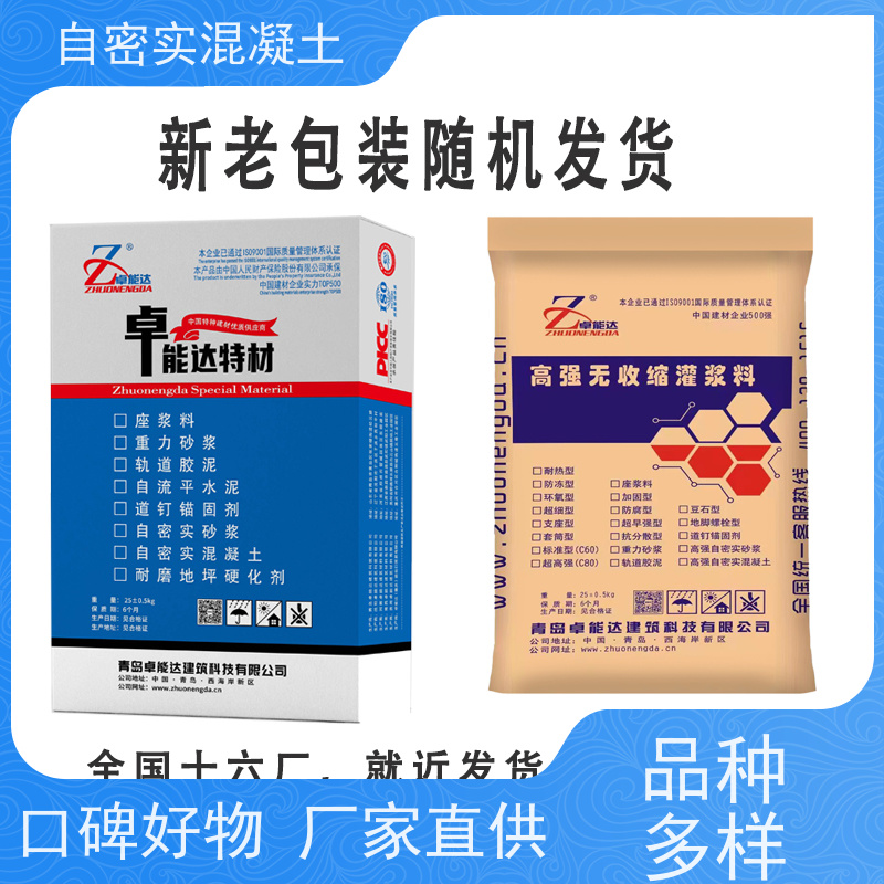卓能达 高强自密实砂浆 工地使用 c60 质量好