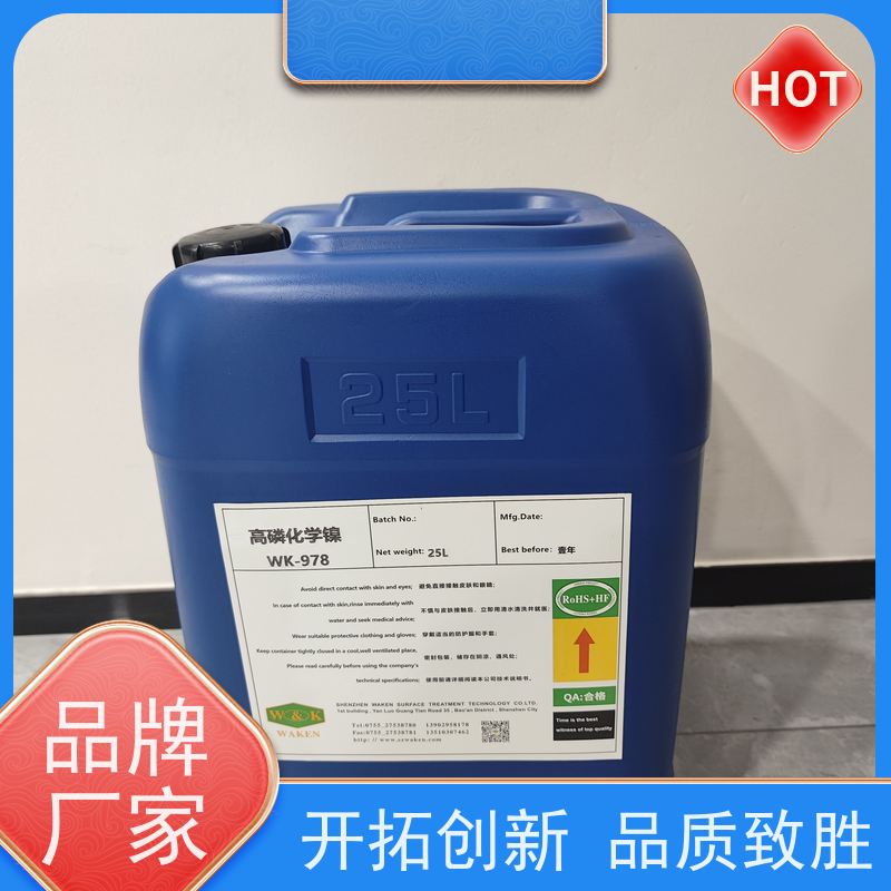 上海 中磷化学镍添加剂 一剂多效 沉积速率提升30% 